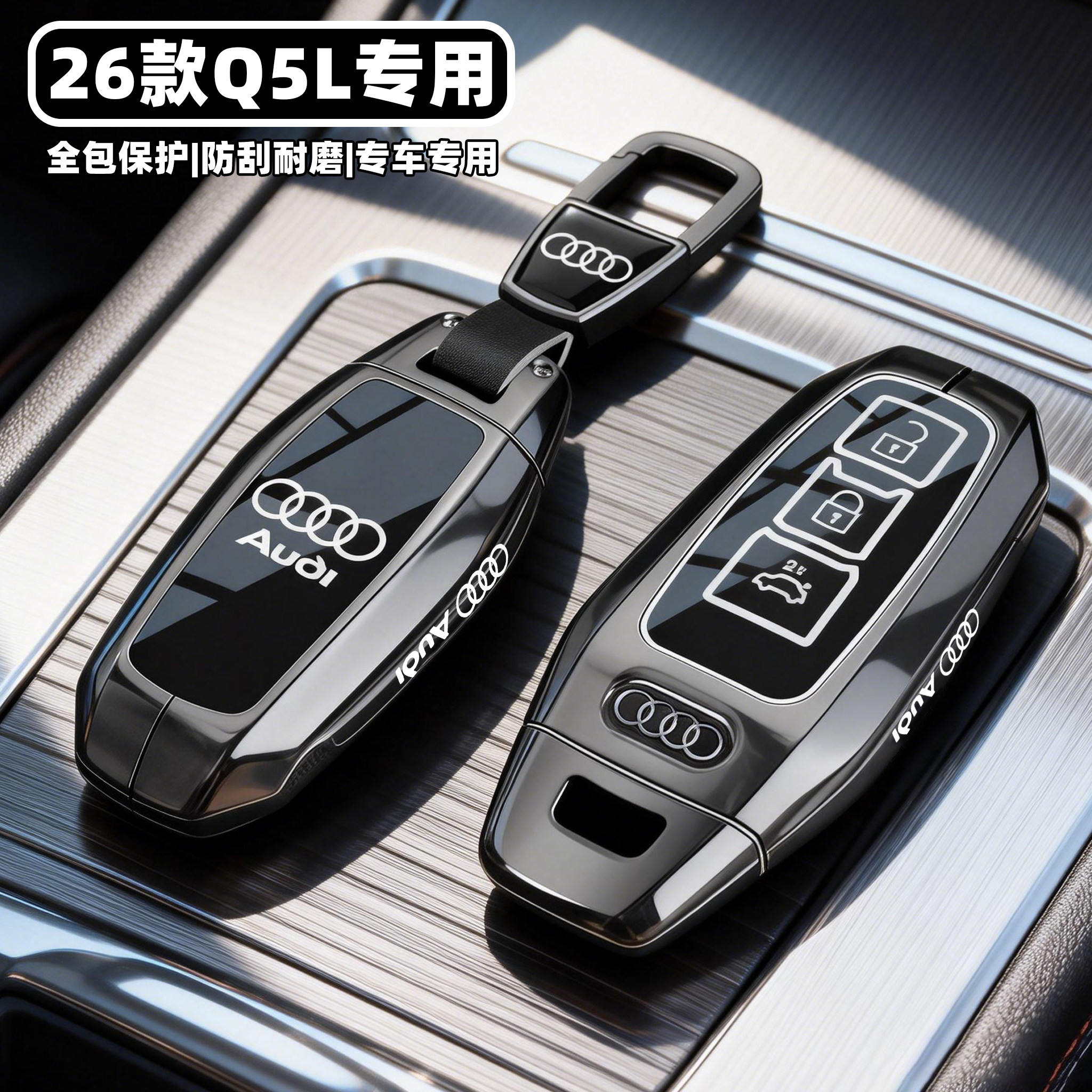 【奥迪Q5L专用】全包保护钥匙套图片