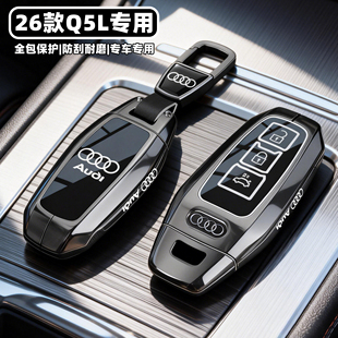 2026新款奥迪Q5L钥匙套专用智混25款老Q5L豪华版汽车全包保护壳扣