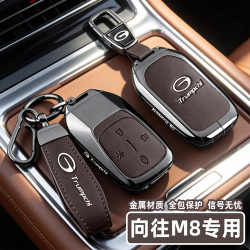 2026新款传祺向往M8钥匙套PHEV L Pro四驱Ultra扣Max男专用保护壳