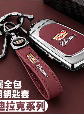 老款凯迪拉克XTS钥匙套2016~25款XT5车ATS-L包XT4壳CT5扣XT6金属