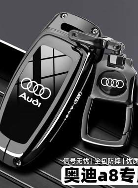 2025款奥迪a8钥匙套11~24款老a8l汽车霍希进口全包保护金属壳男女