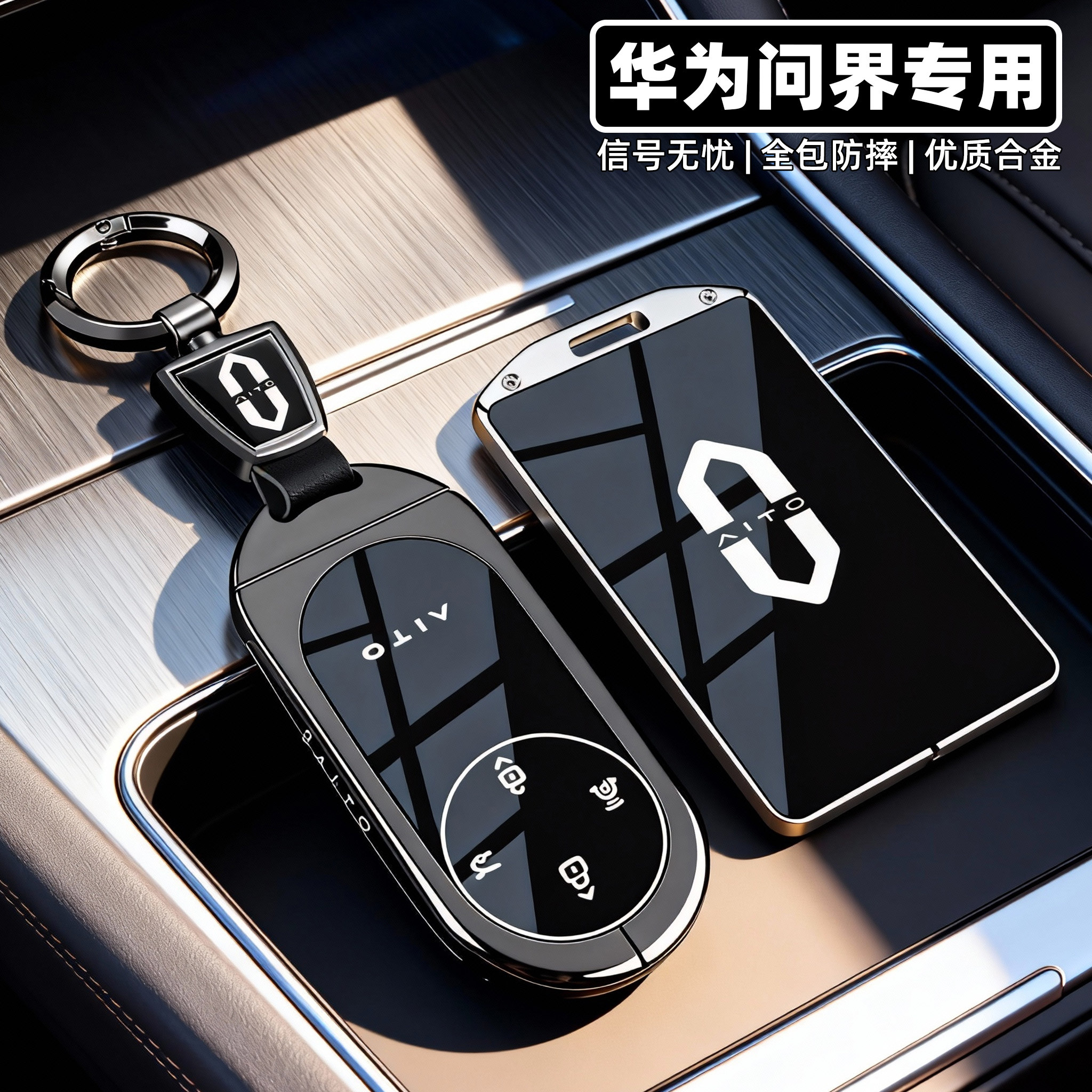 2026款问界M7钥匙套装专用m9华为新m8汽车m5ultra全包保护卡片壳