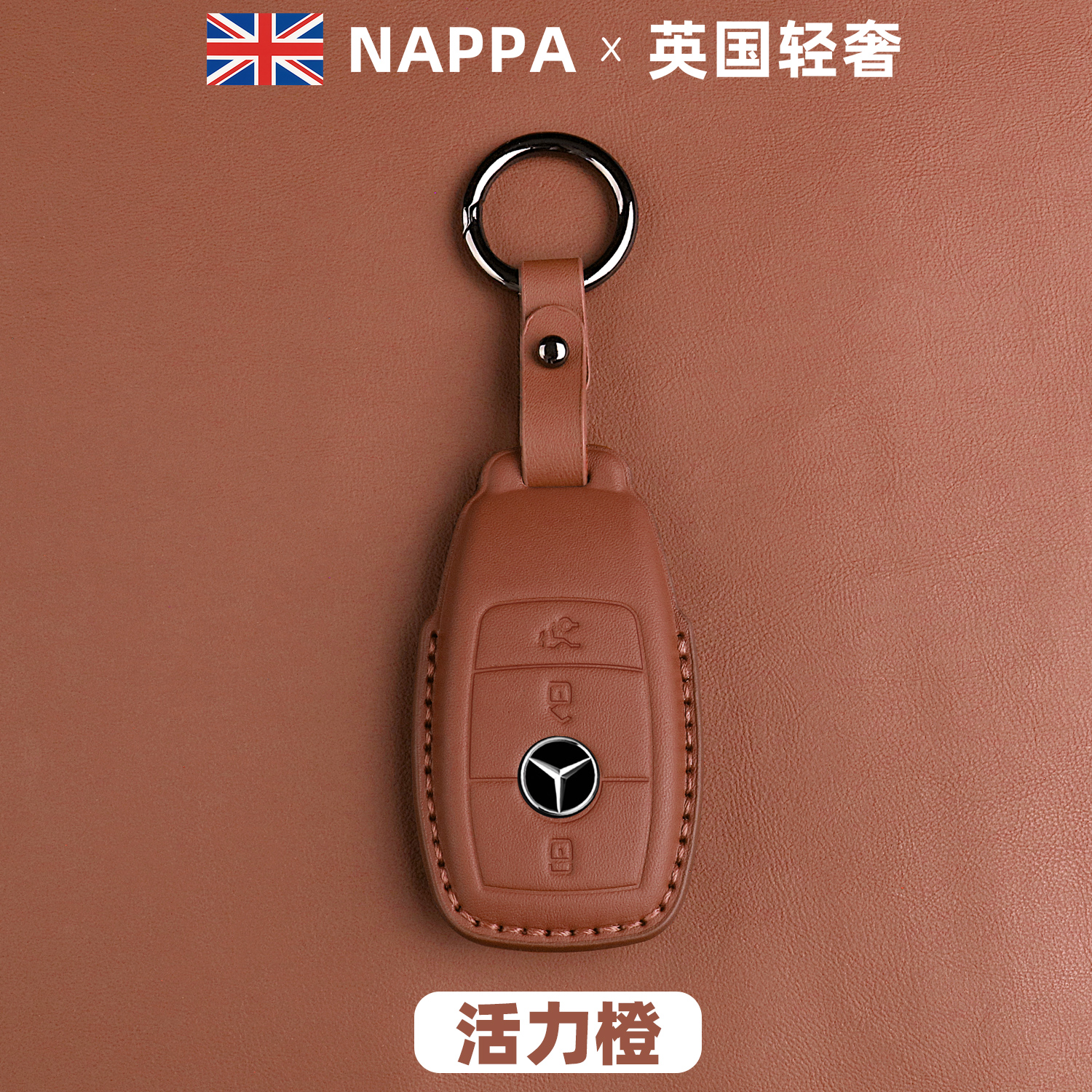 【奔驰4s店推荐】专车专用钥匙套