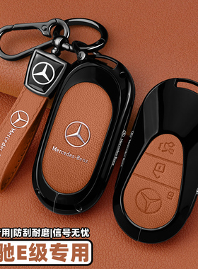 2026款新奔驰e300l钥匙套专用16~25款E级260汽车gle350高级包壳扣