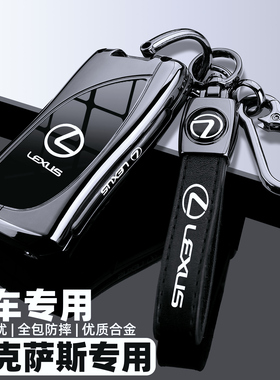 2025款新雷克萨斯ES200钥匙套凌志rx350h车nx260壳LS500h扣UX男女