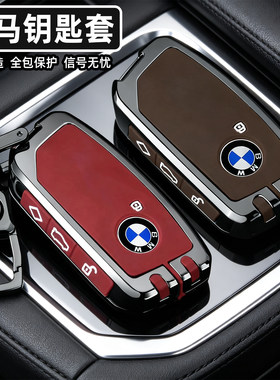 适用2026款新宝马X3钥匙套5系530Li扣X5 M运动曜夜套装ix1壳7系X7