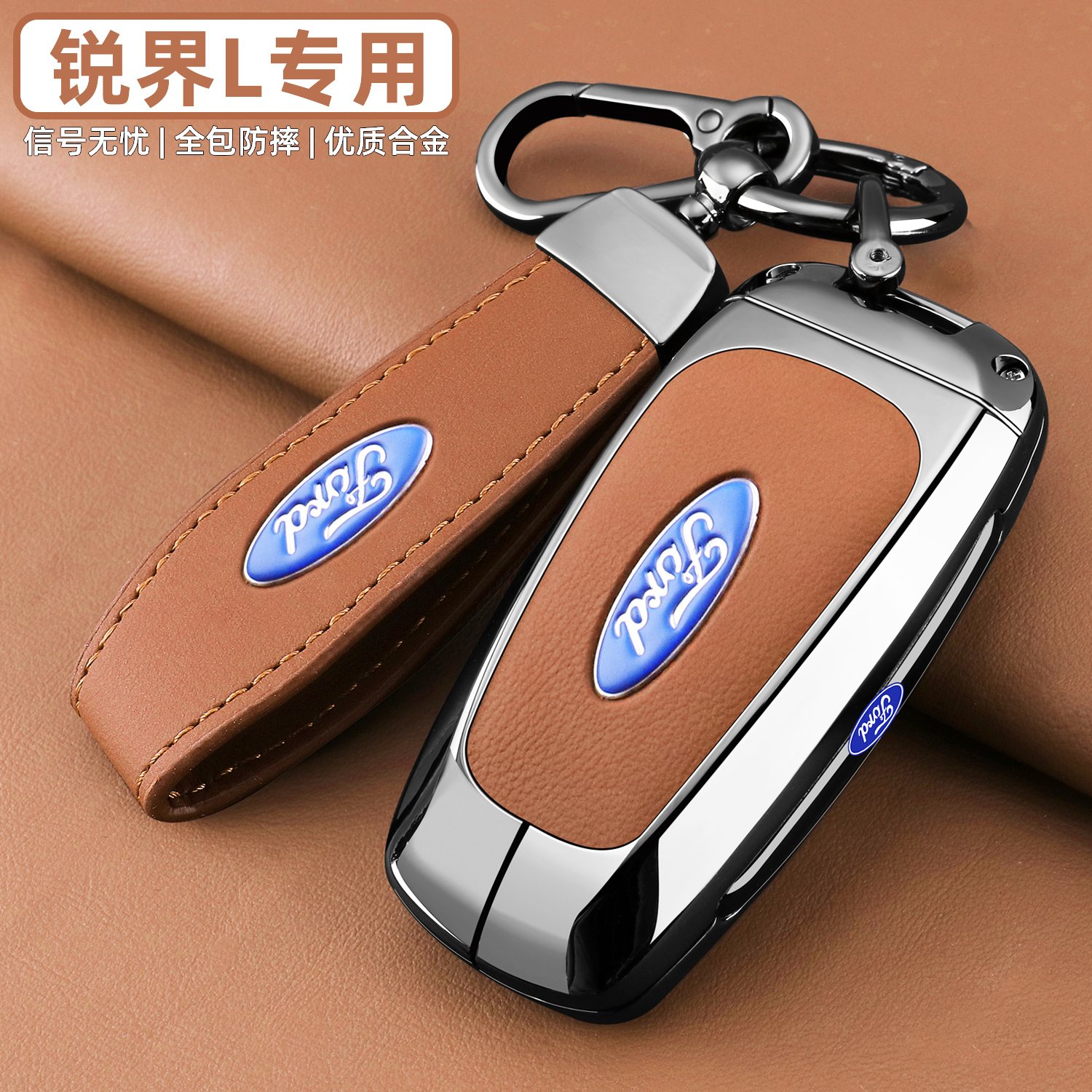 【新品上市】福特探险者钥匙套