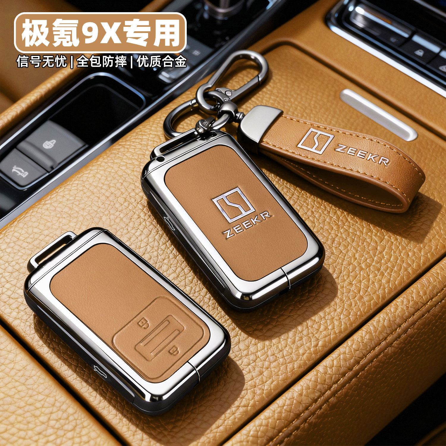 【极氪实体钥匙】全包保护套