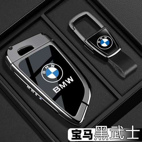 【宝马车主专用】金属全包钥匙套