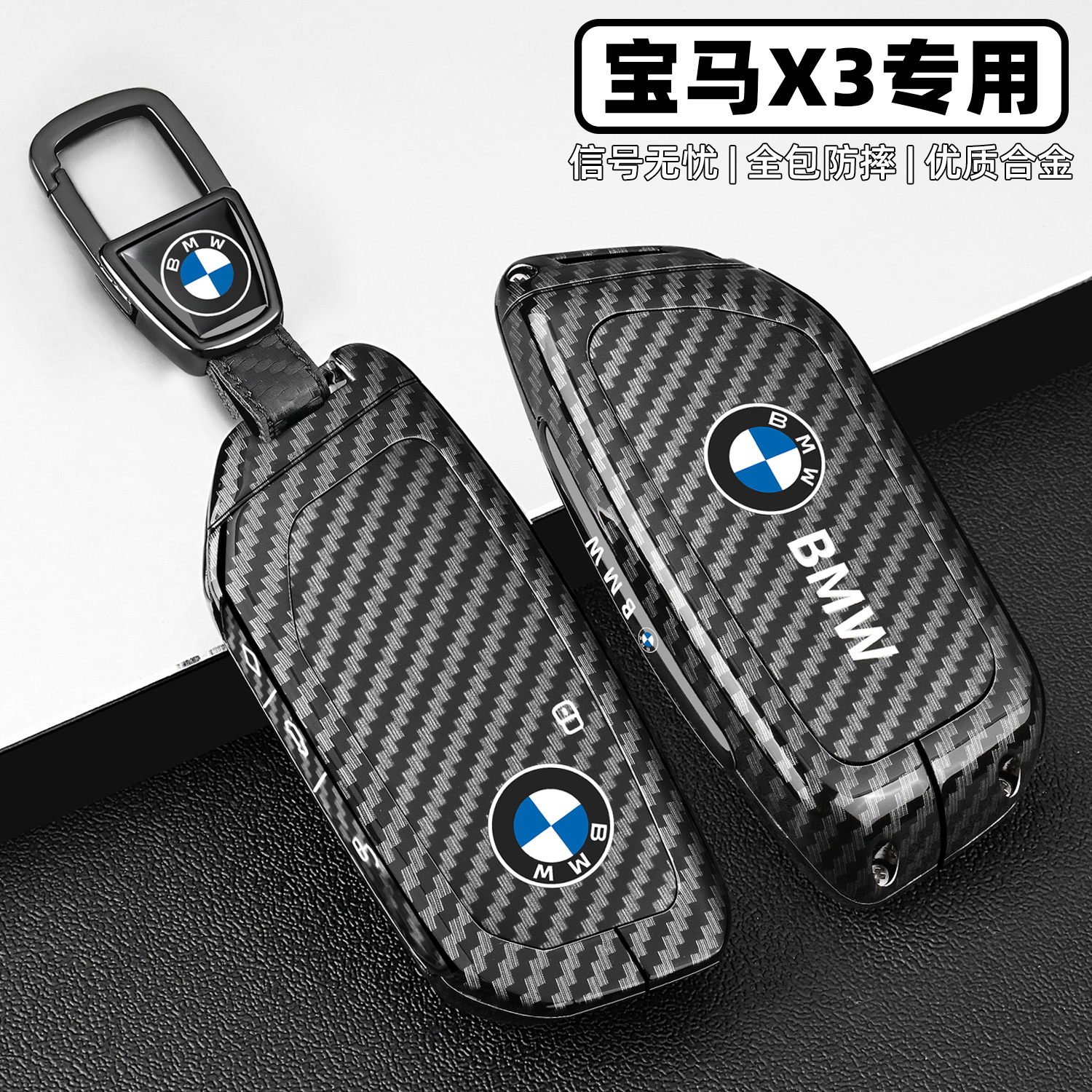 【宝马x3专用】全包金属钥匙套