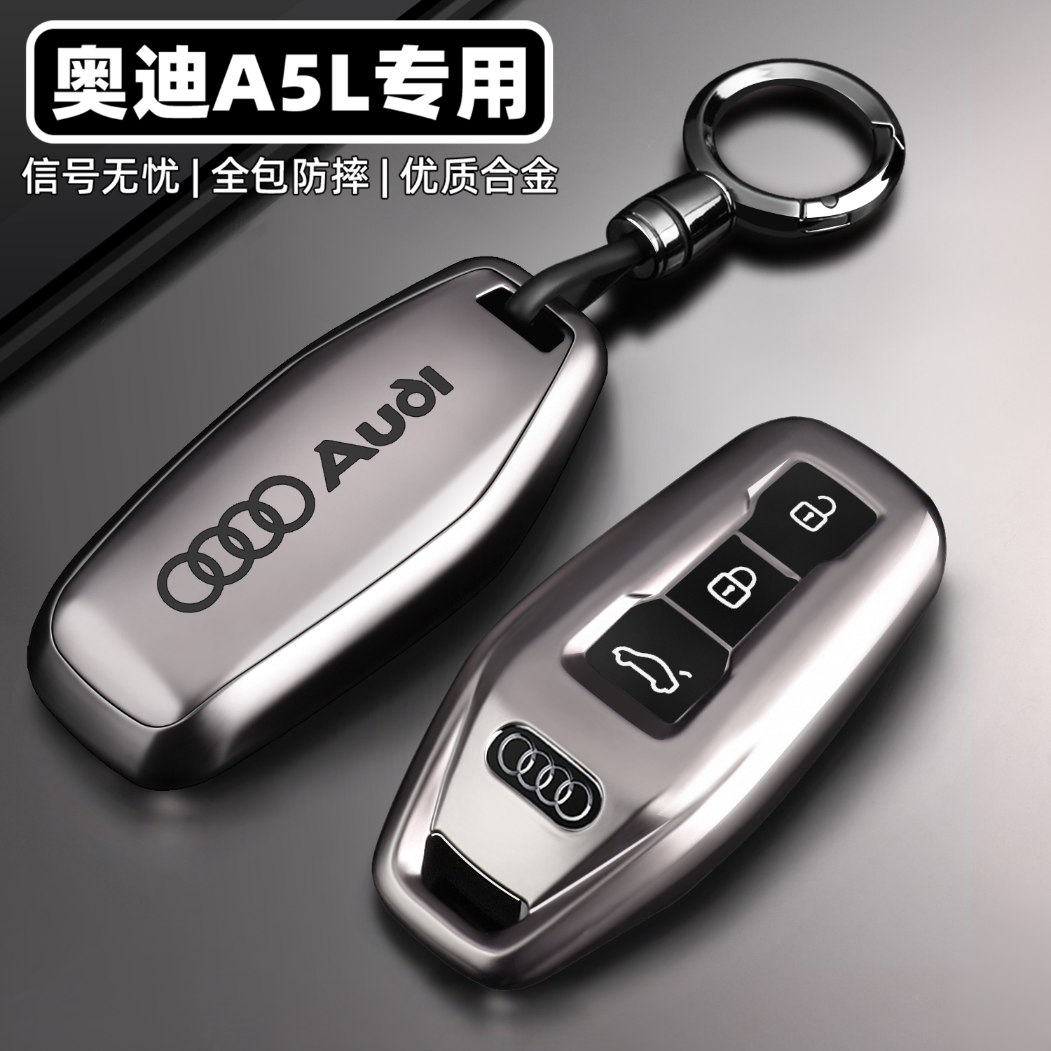 【奥迪A5L专用】全包保护钥匙套