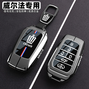 适用2025款丰田威尔法钥匙套19~24款皇冠Vellfire30/40系车全包壳