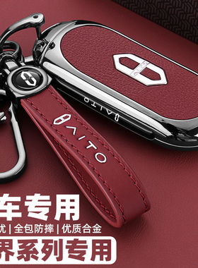 2026款华为问界m9钥匙套增程新m8纯电Ultra壳m7pro车Plus版m5扣男