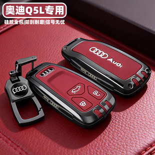 2026新款奥迪Q5L钥匙套18~25款奥迪q5l专用全包保护壳豪华汽车扣