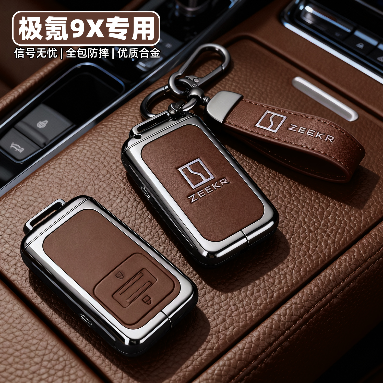【极氪实体钥匙】全包保护套