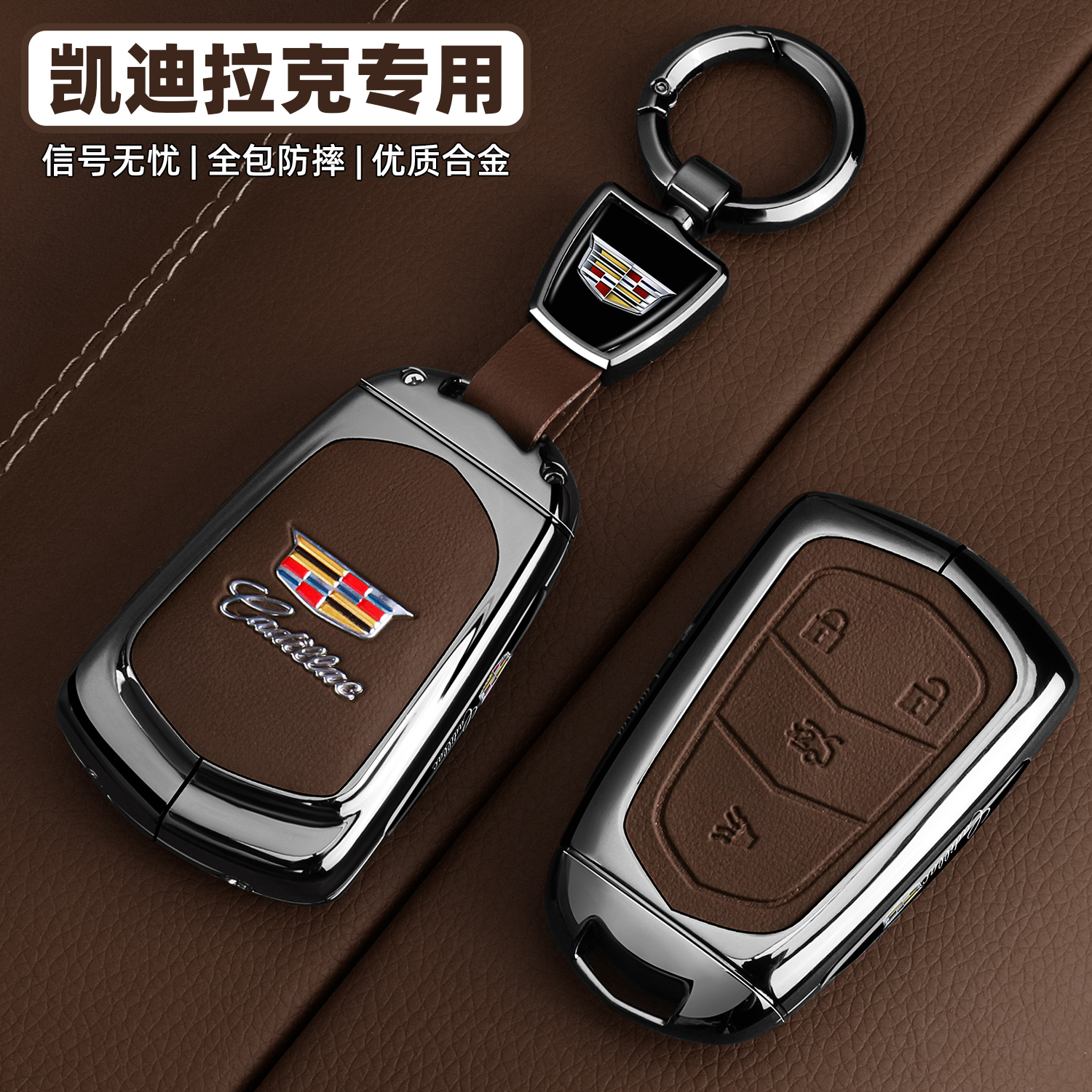【凯迪拉克专用】全包金属钥匙套