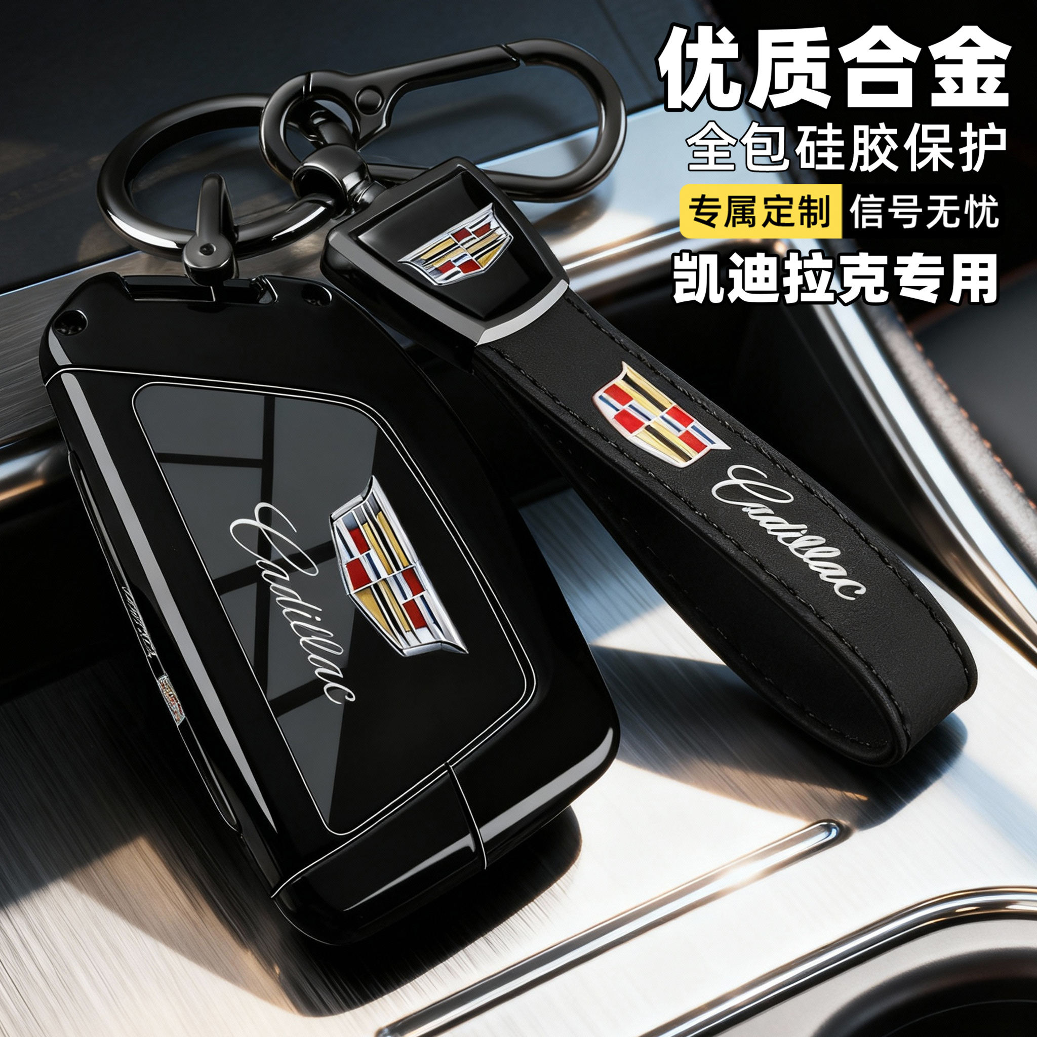 【凯迪拉克专用】全包保护钥匙套