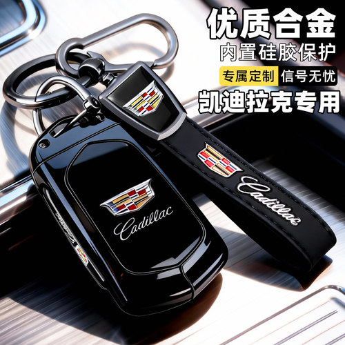 【凯迪拉克专用】全包保护钥匙套