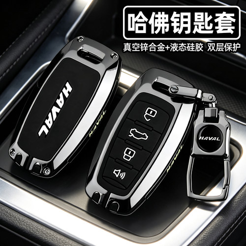 2026款长城哈弗H6钥匙套L大狗plus猛龙燃油m6/F7/H9枭龙MAX神兽扣