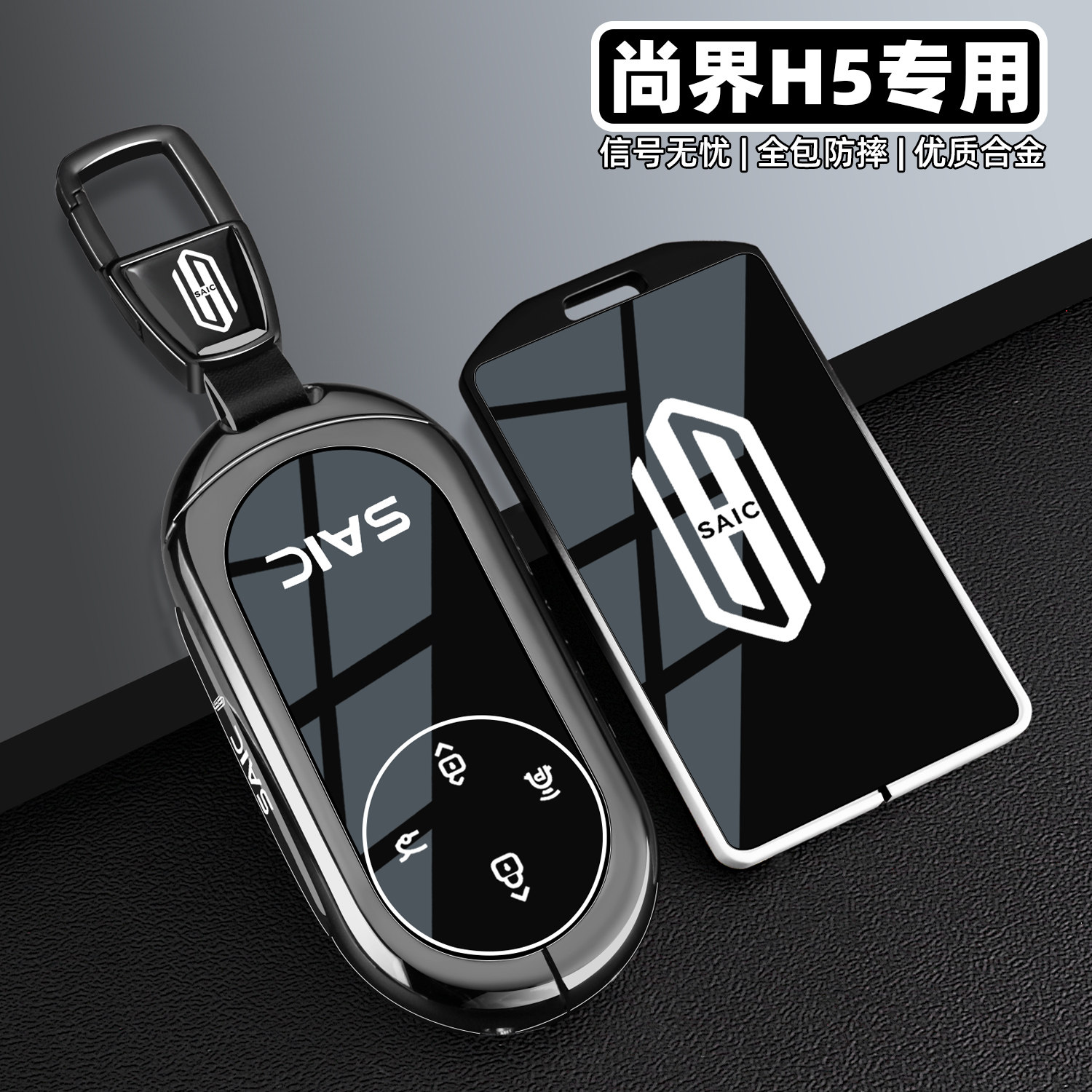 【华为尚界H5专用】全包钥匙套