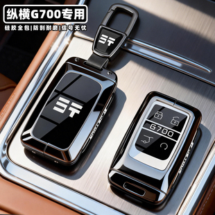 2025款捷途纵横G700钥匙套专用纵横g700探野纵野享境版车全包扣壳