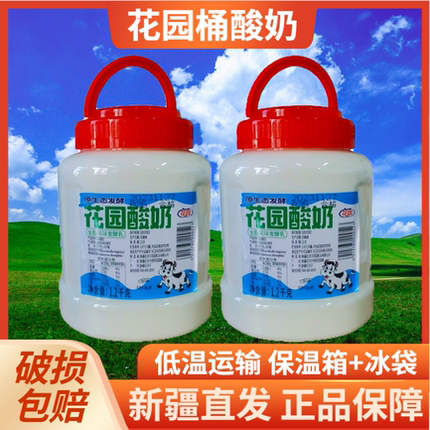 新疆花园酸奶1.2KG大桶装原生态发酵酸奶无添加酸奶新疆酸奶浓稠