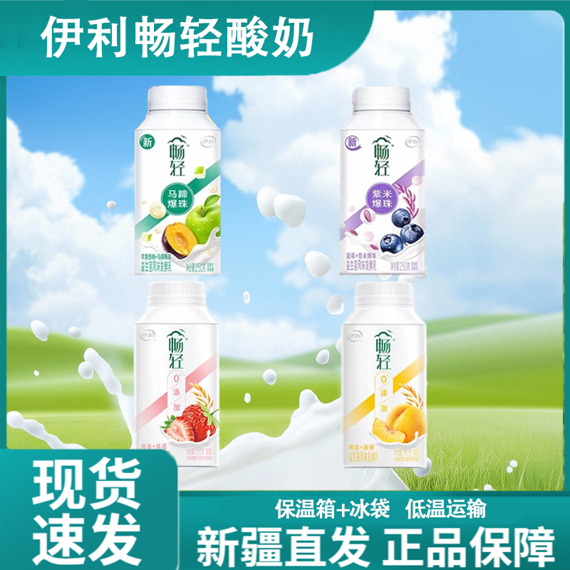 伊利畅轻酸奶益生菌风味发酵乳250g低温苹果西梅马蹄爆珠酸奶瓶装