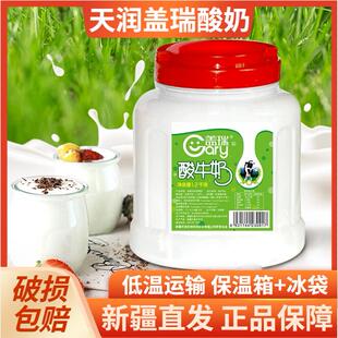 新疆盖瑞酸奶大桶装2.4斤/桶水果捞网红原味浓缩酸奶新疆老酸奶