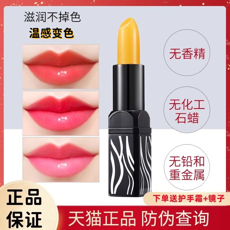 传奇红樱桃润唇膏官网官方旗舰店正品今生变色口红女保湿滋润护唇