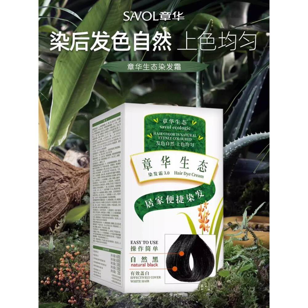 章华生态染发剂植物天然纯女自己在家染发膏黑色遮盖白发正品品牌