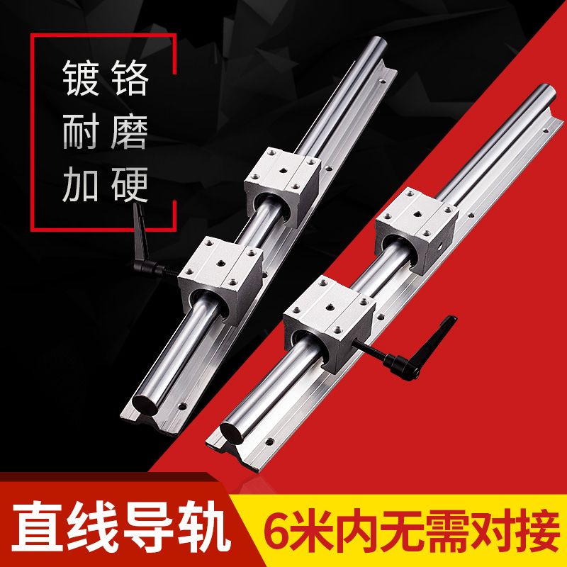 直线导轨 SBR铝托光轴重型滑轨精密木工推台锯平移门圆棒轨道滑块