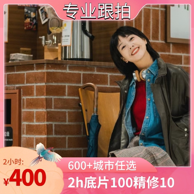 平凉华亭跟拍旅拍约拍陪拍摄影摄像