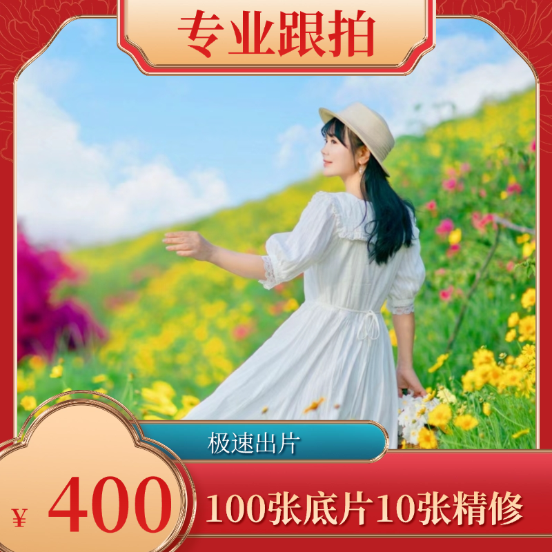 北京跟拍上海旅拍广州约拍深圳陪拍重庆摄影天津婚礼活动摄像