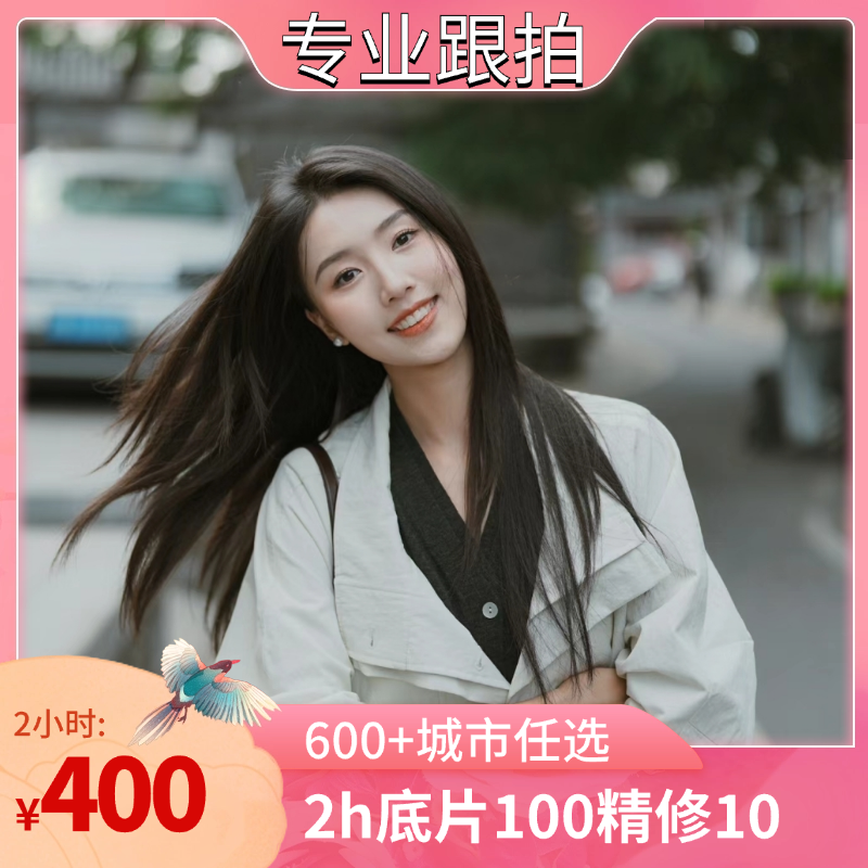 西安跟拍旅拍约拍陪拍摄影摄像