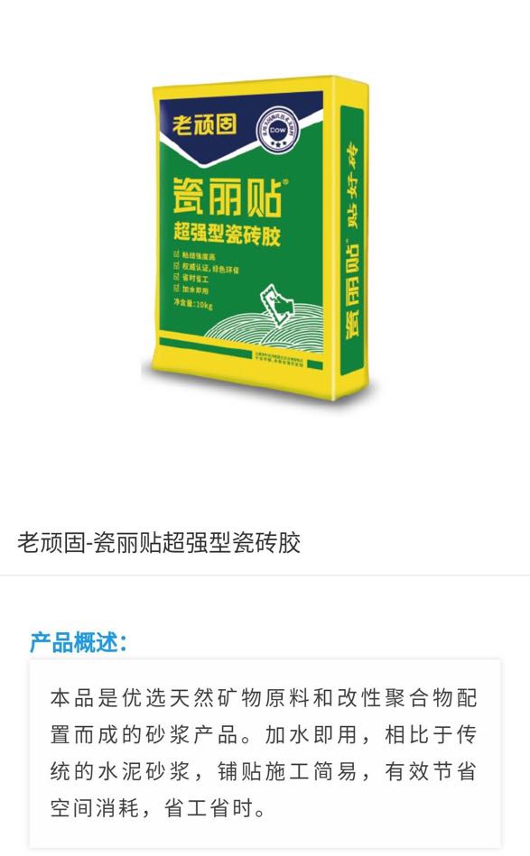 老顽固瓷丽贴瓷砖胶20k接g专门贴大砖超强粘永不掉砖重庆配送包