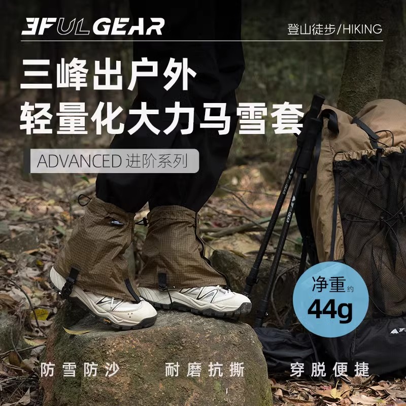 三峰户外登山徒步防雪防沙鞋套