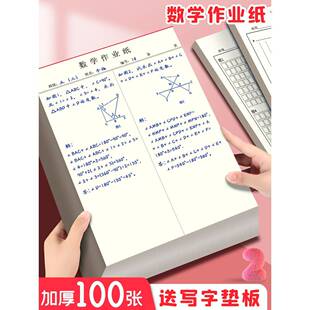 数学作业纸小学生专用16K带竖线空白稿纸草稿纸初中生数学活页纸