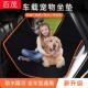车载宠物垫防水耐脏宠物坐垫防刮破狗垫子可拆洗后排座汽车宠物垫
