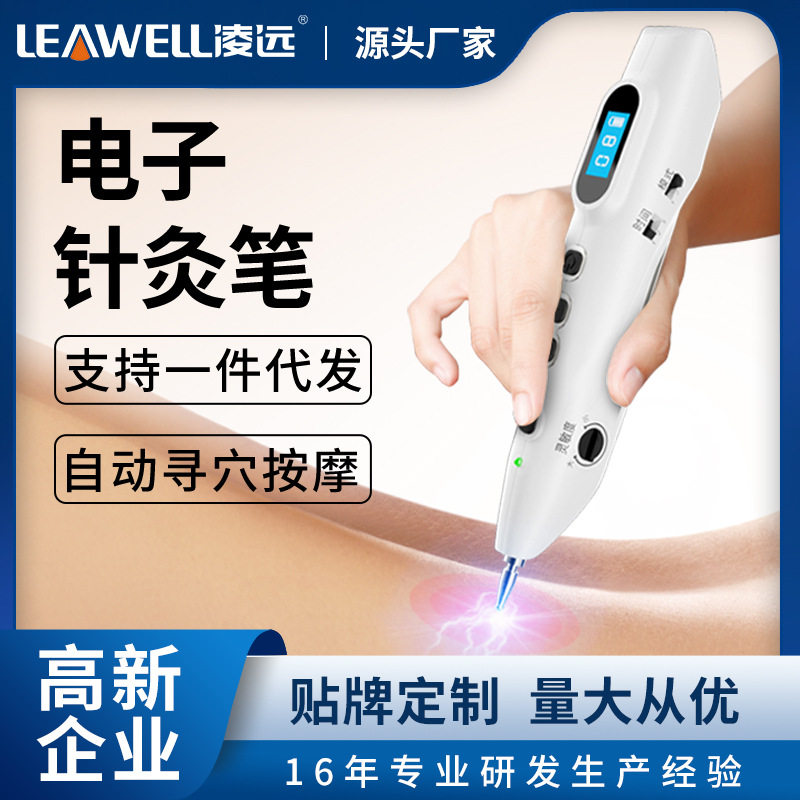 电子经络按摩点穴循经能量家用自动寻穴脉冲电疗美容院电子针灸笔