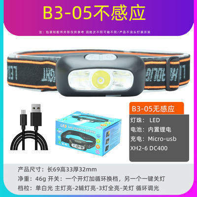 B3轻量化强光头灯 感应头灯 Q5 LED USB充电迷你骑行夜钓鱼灯夜跑
