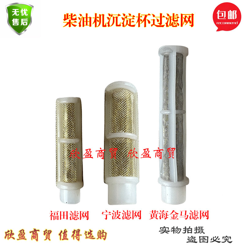 福田雷沃宁波奔野黄海金马拖拉机柴油沉淀杯过滤网油水分离器滤网,农机/农具/农膜,农机配件,淘宝优惠券,粉丝福利购,淘宝优惠卷