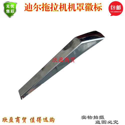 迪尔拖拉机机罩徽标两驱四驱