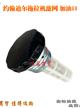 约翰迪尔拖拉机配件3B554/604/804/904/1204/1404油箱加油口滤网