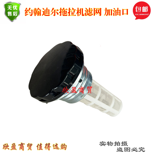 约翰迪尔拖拉机配件3B554/604/804/904/1204/1404油箱加油口滤网