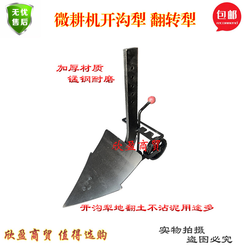 通用型微耕机配件 可调开沟犁双面翻转犁/带轮开沟犁/起垄器包邮图片