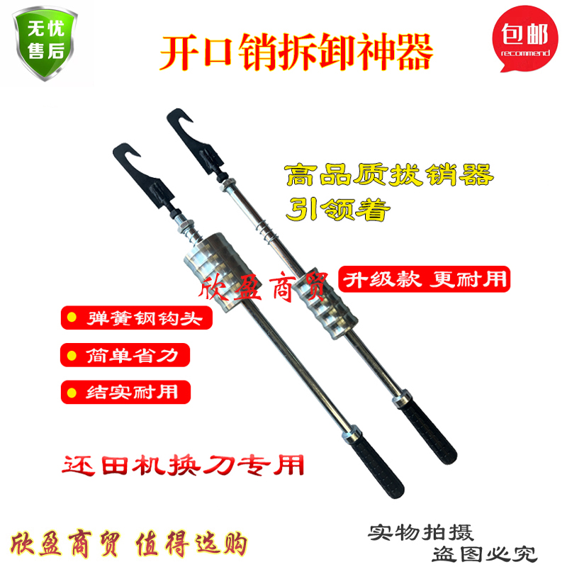 强力拔销器高级拆卸工具还田农机专用troops的高效开口销套装