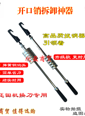 强力拔销器高级拆卸工具还田农机专用troops的高效开口销套装