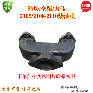 2105 力佳2100 2108 2110双缸柴油机排气支管弯管 全柴 包邮 潍坊
