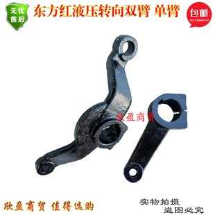 东方红拖拉机配件350 400 450 500 550液压转向臂双臂单臂包邮