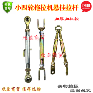 小四轮拖拉机悬挂配件洛阳 五征拖拉机悬挂拉链中拉杆侧拉杆 时风